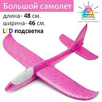 Светящийся планер самолетик из пенопласта 48 см - Розовый