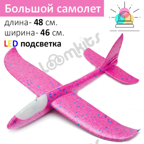 Светящийся планер самолетик из пенопласта 48 см - Розовый