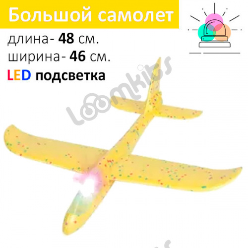 Светящийся планер самолетик из пенопласта 48 см - Желтый
