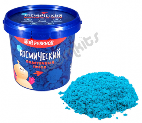 Космический пластичный песок Голубой 1 кг фото 2
