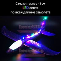 Самолет из пенопласта с LED лентой 48 см - Фиолетовый