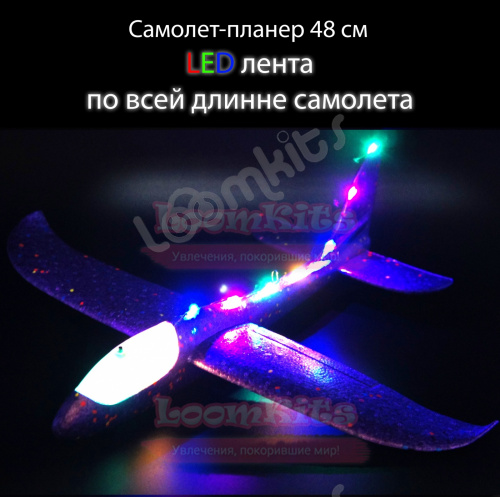 Самолет из пенопласта с LED лентой 48 см - Фиолетовый