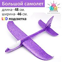Светящийся планер самолетик из пенопласта 48 см - Фиолетовый
