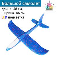 Светящийся планер самолетик из пенопласта 48 см - Синий