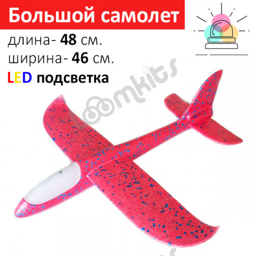 Светящийся планер самолетик из пенопласта 48 см - Красный