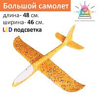 Светящийся планер самолетик из пенопласта 48 см - Оранжевый
