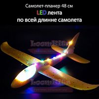 Самолет из пенопласта с LED лентой 48 см - Желтый